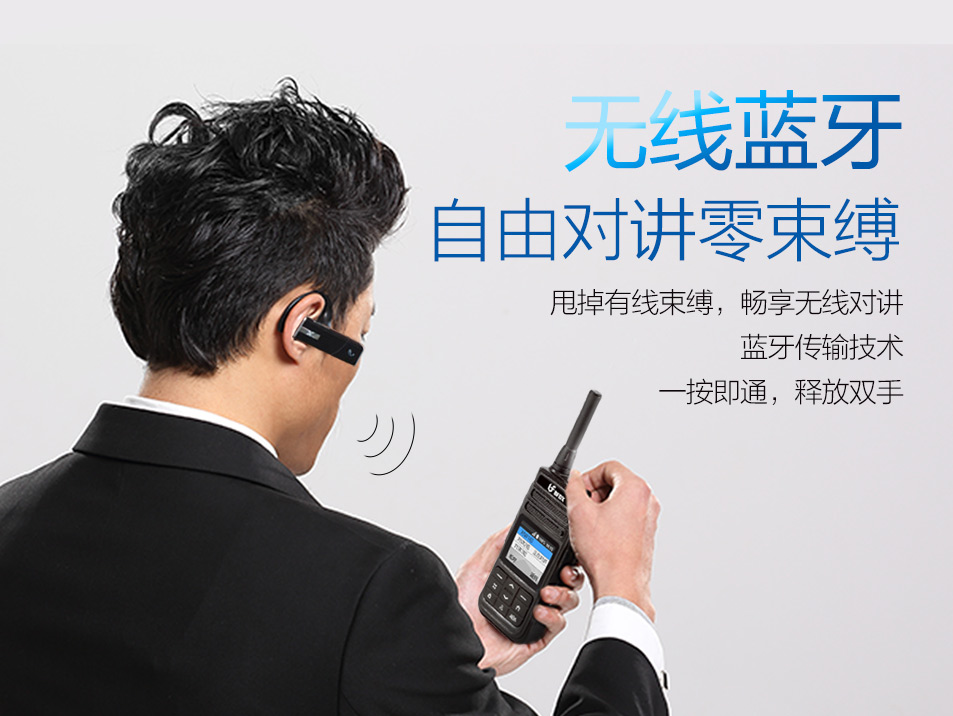 專業(yè)對講機(jī)使用藍(lán)牙耳機(jī)的好處有哪些？