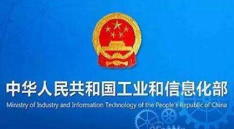 工信部：已核發(fā)5G設(shè)備進(jìn)網(wǎng)批文7張，進(jìn)網(wǎng)標(biāo)志37萬(wàn)個(gè)