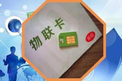 公網(wǎng)對講機物聯(lián)網(wǎng)卡連接不到網(wǎng)絡(luò)怎么辦？