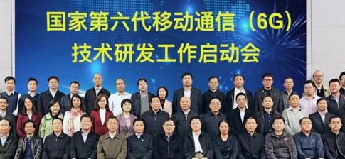 5G剛剛商用，科技部、發(fā)改委、工信部等正式啟動6G研發(fā)