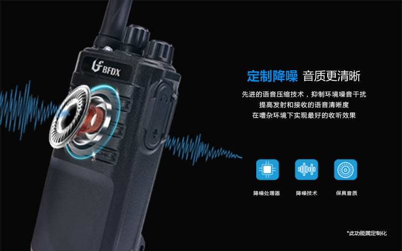 對講機有噪音？先看看這個功能你用對了嗎？