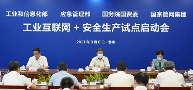工業(yè)和信息化部、應(yīng)急管理部、國務(wù)院國資委召開油氣管道行業(yè)“工業(yè)互聯(lián)網(wǎng)+安全生產(chǎn)”試點啟動會