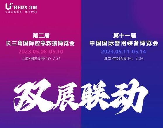 五月，我們在北上等您|邀您探索專網(wǎng)通信技術(shù)與應(yīng)用