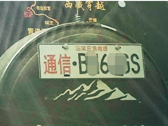 應(yīng)急通信車牌到底是怎么回事？