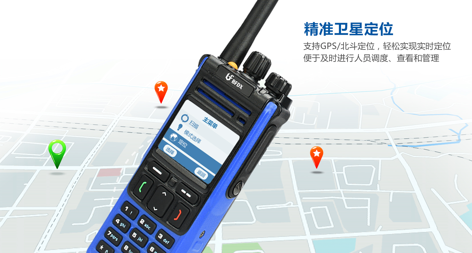 什么是北斗對講機(jī)？