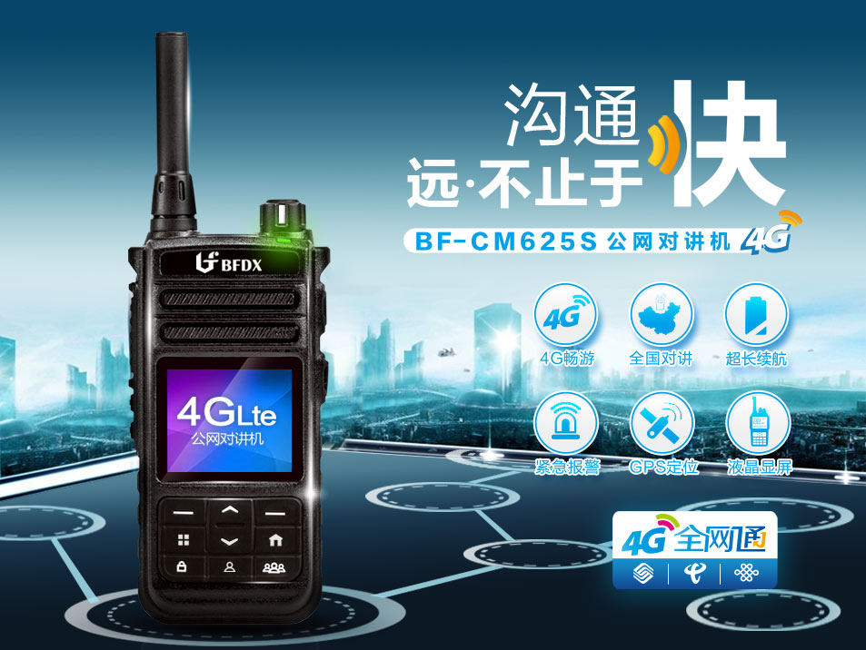 城管部門在執(zhí)法中使用公網(wǎng)集群對(duì)講機(jī)是否合法合規(guī)？