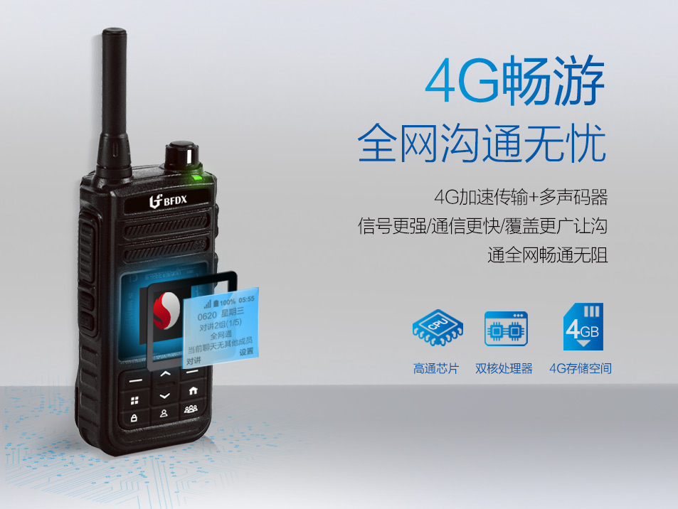 公網(wǎng)對(duì)講機(jī)為什么要按PTT鍵并聽到“滴”聲后才可以講話？